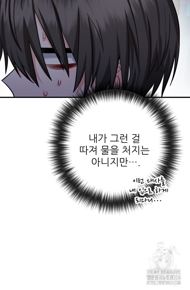팬픽 탈출 백서 37화 11