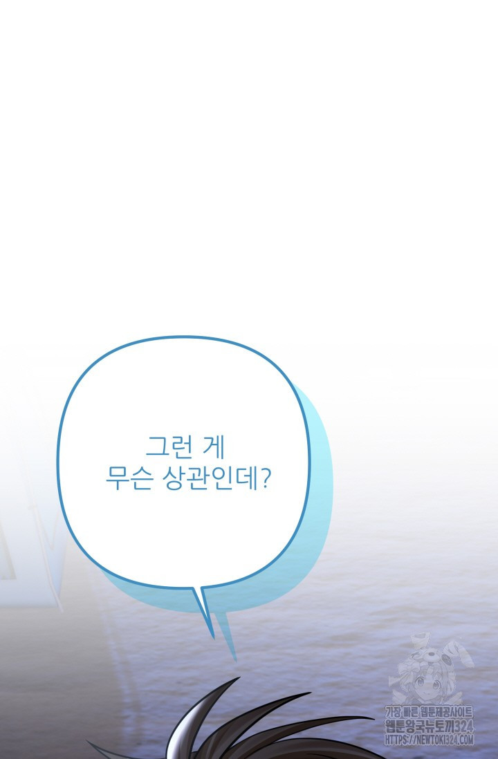 팬픽 탈출 백서 37화 12