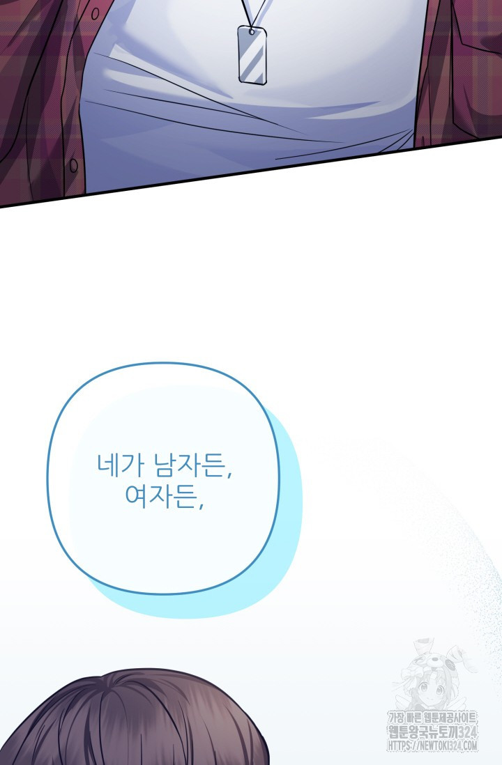 팬픽 탈출 백서 37화 14