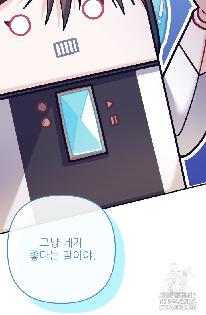 팬픽 탈출 백서 37화 17