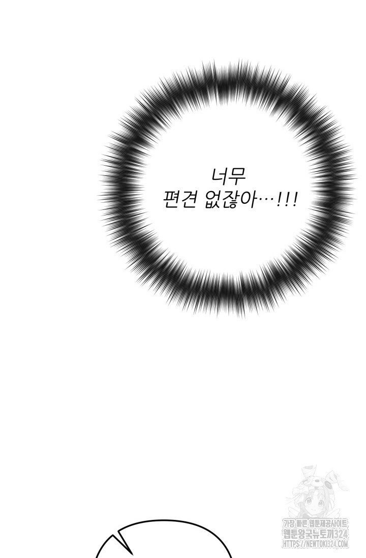 팬픽 탈출 백서 37화 18