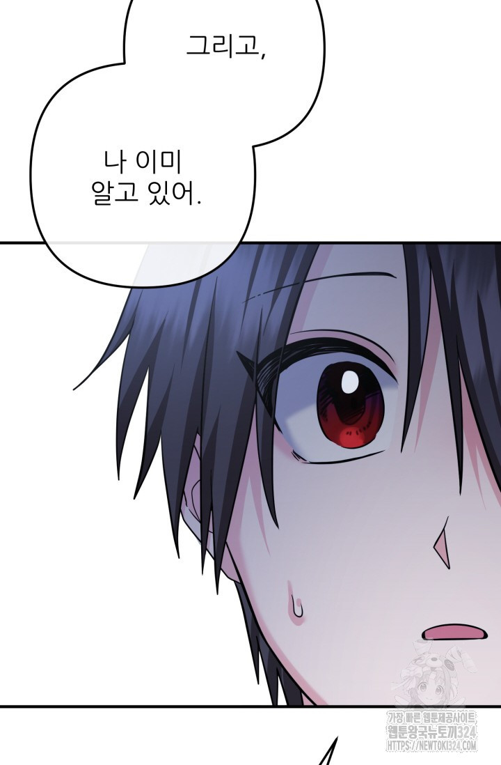 팬픽 탈출 백서 37화 19