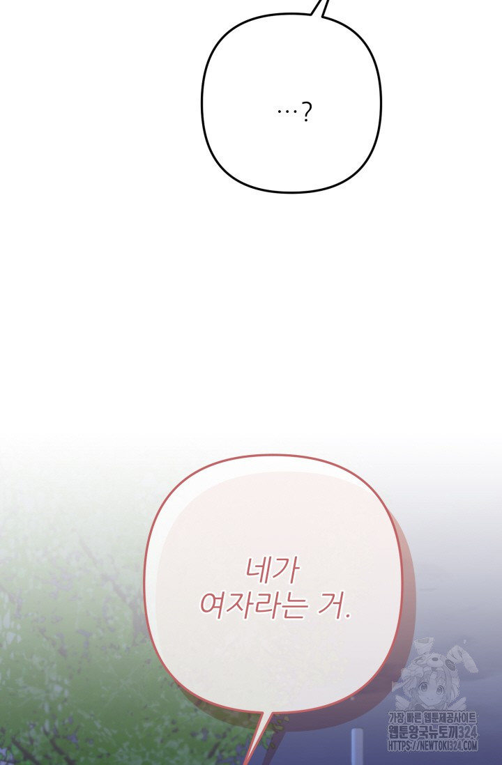 팬픽 탈출 백서 37화 20