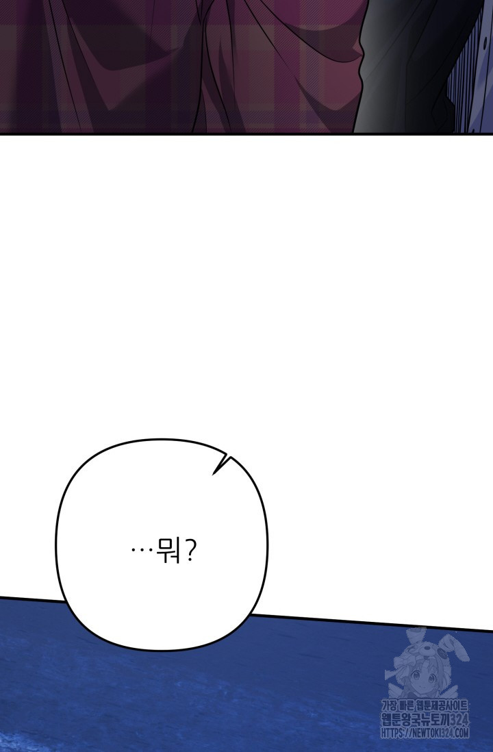 팬픽 탈출 백서 37화 22