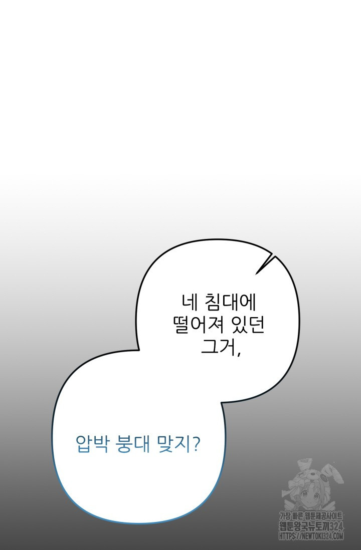 팬픽 탈출 백서 37화 26