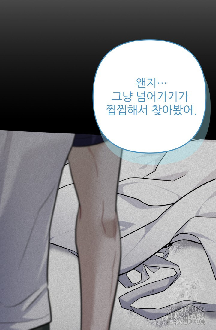 팬픽 탈출 백서 37화 27