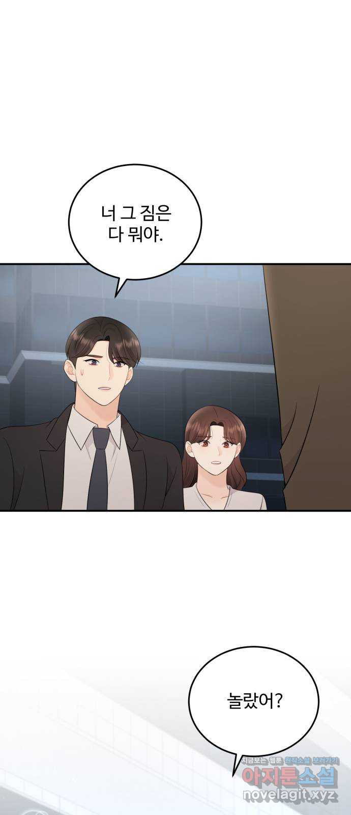 나의 불편한 상사 77화 1