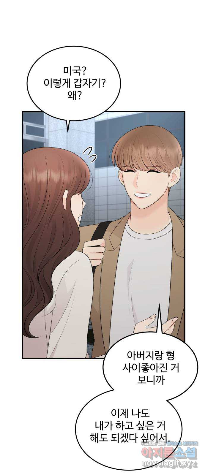 나의 불편한 상사 77화 4