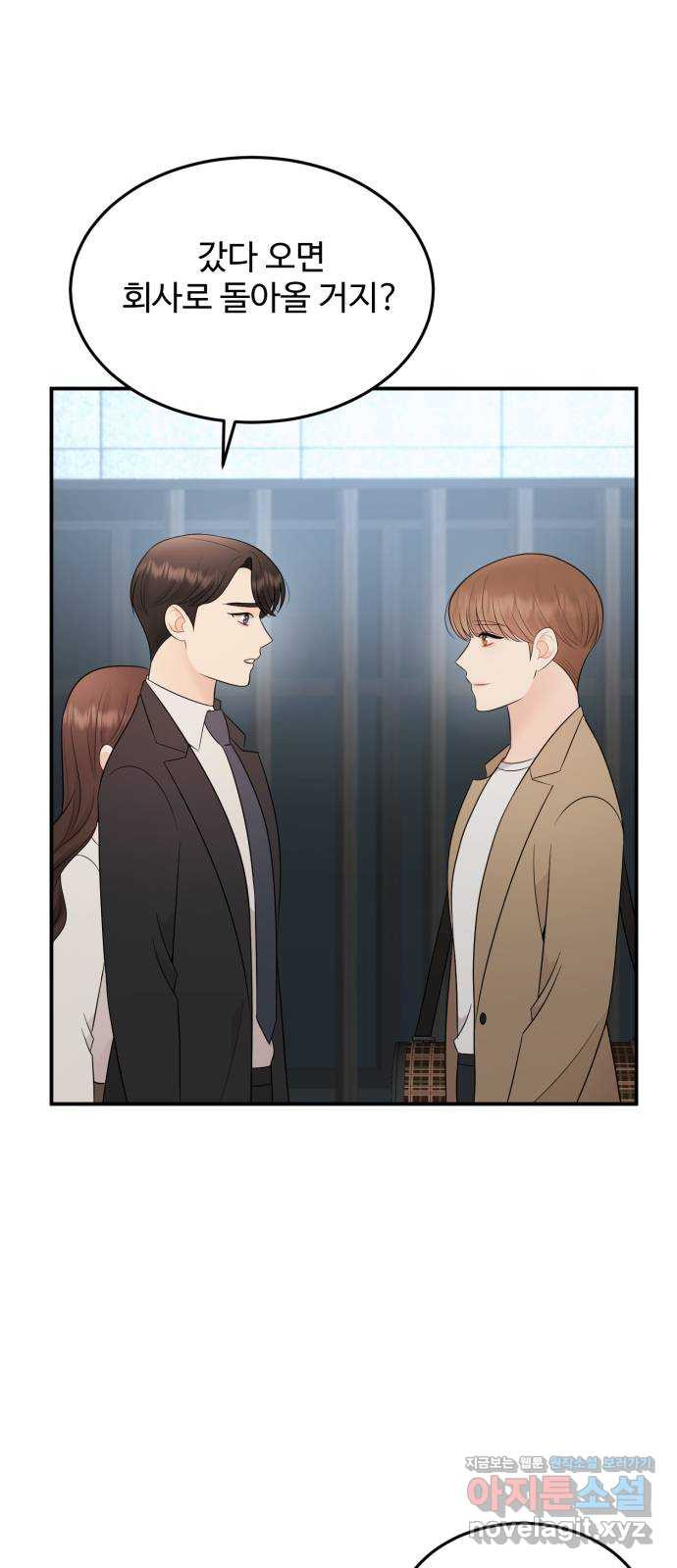 나의 불편한 상사 77화 5