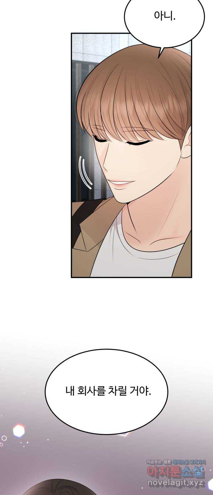 나의 불편한 상사 77화 6