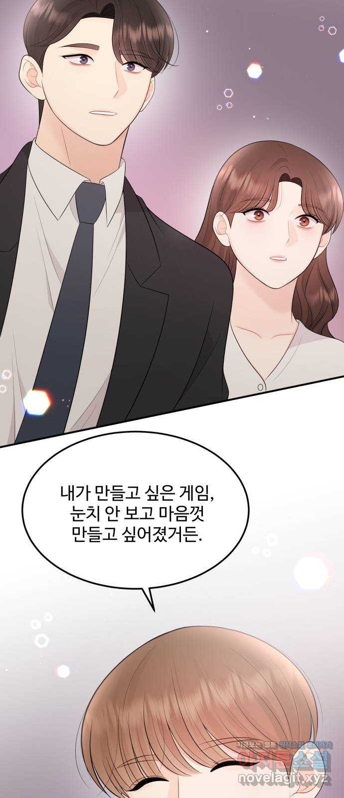 나의 불편한 상사 77화 7