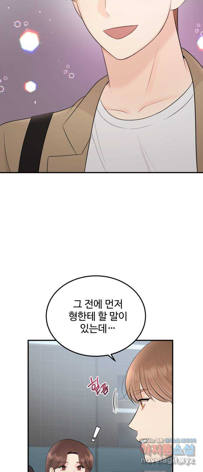 나의 불편한 상사 77화 8