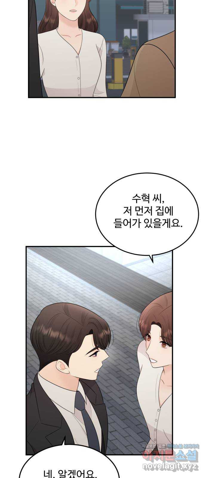 나의 불편한 상사 77화 9