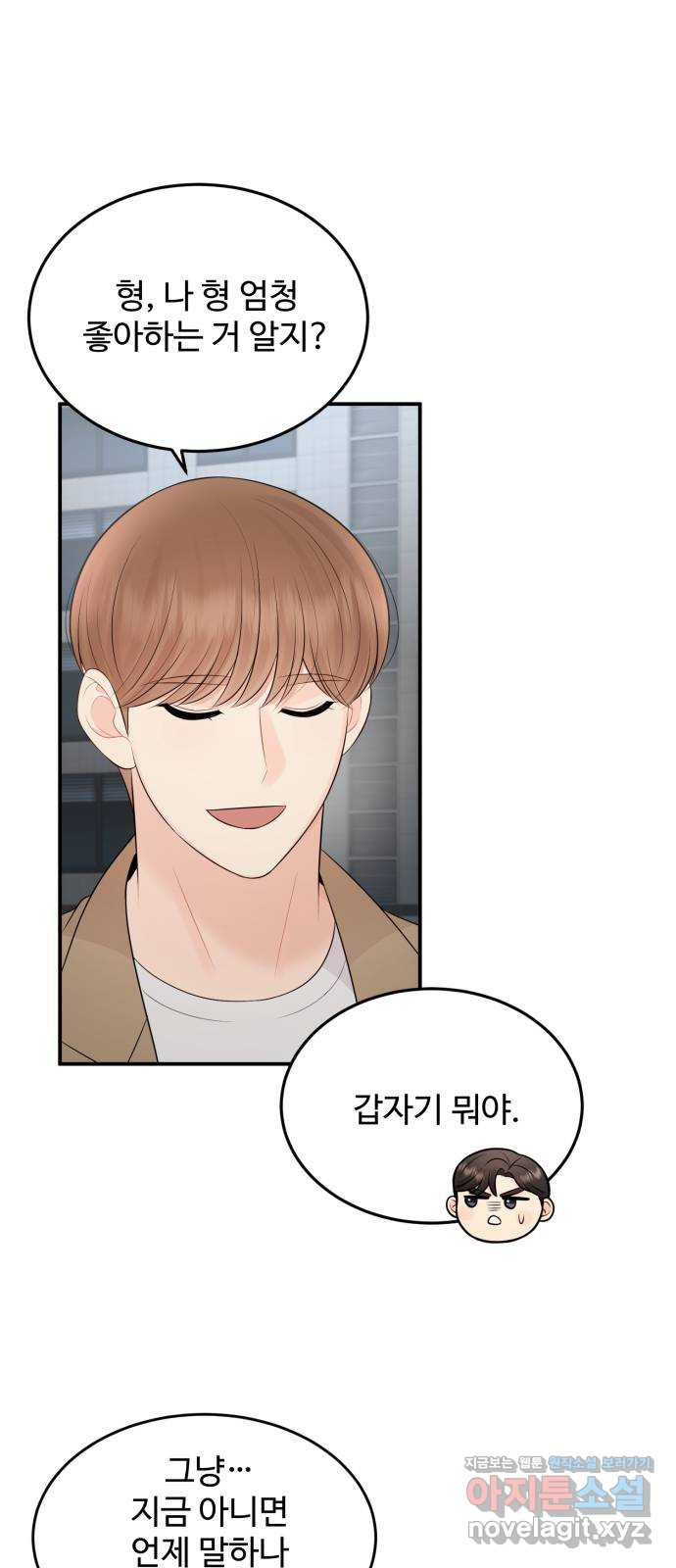 나의 불편한 상사 77화 11