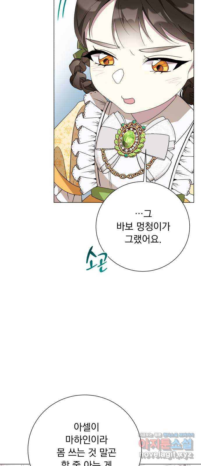 네가 죽기를 바랄 때가 있었다 외전 7화 6