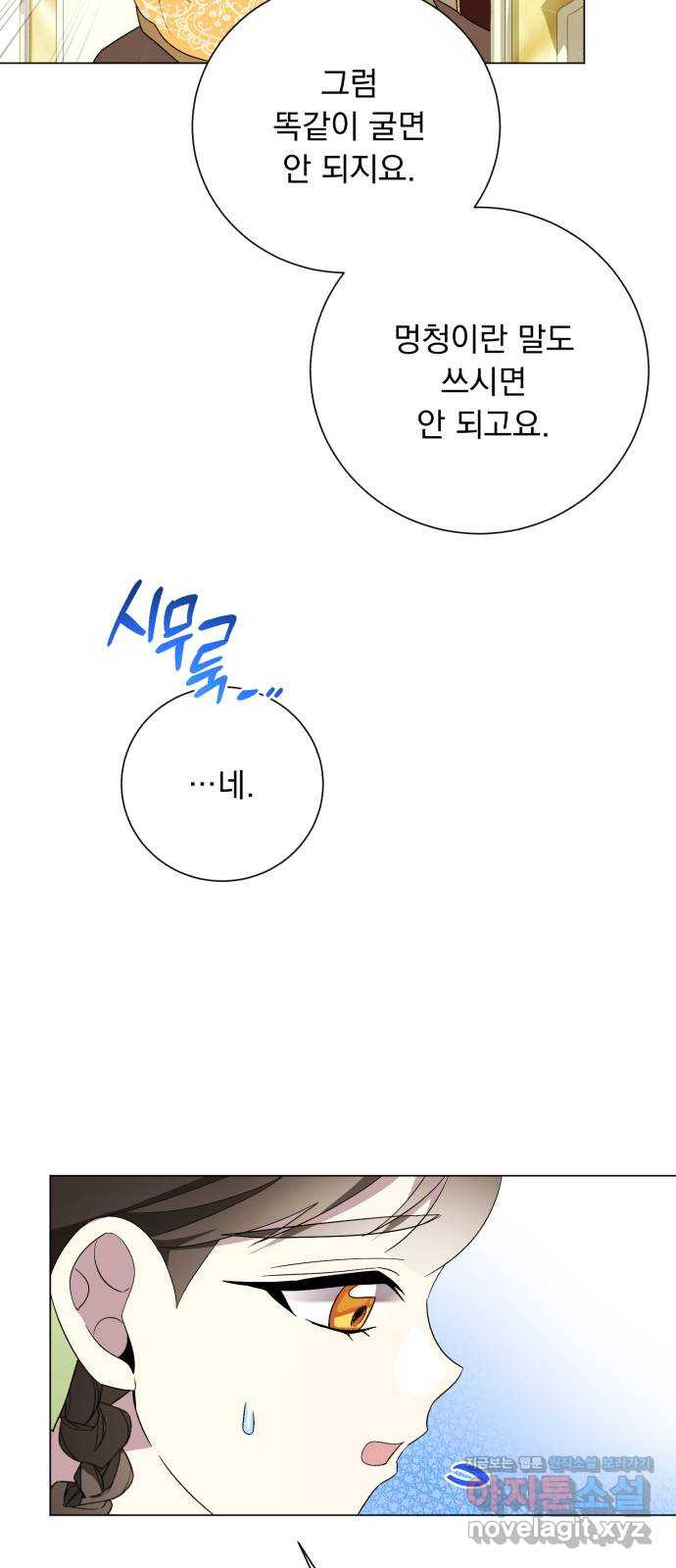 네가 죽기를 바랄 때가 있었다 외전 7화 13