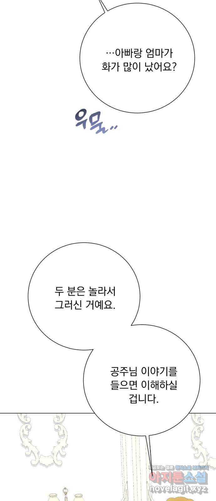 네가 죽기를 바랄 때가 있었다 외전 7화 14