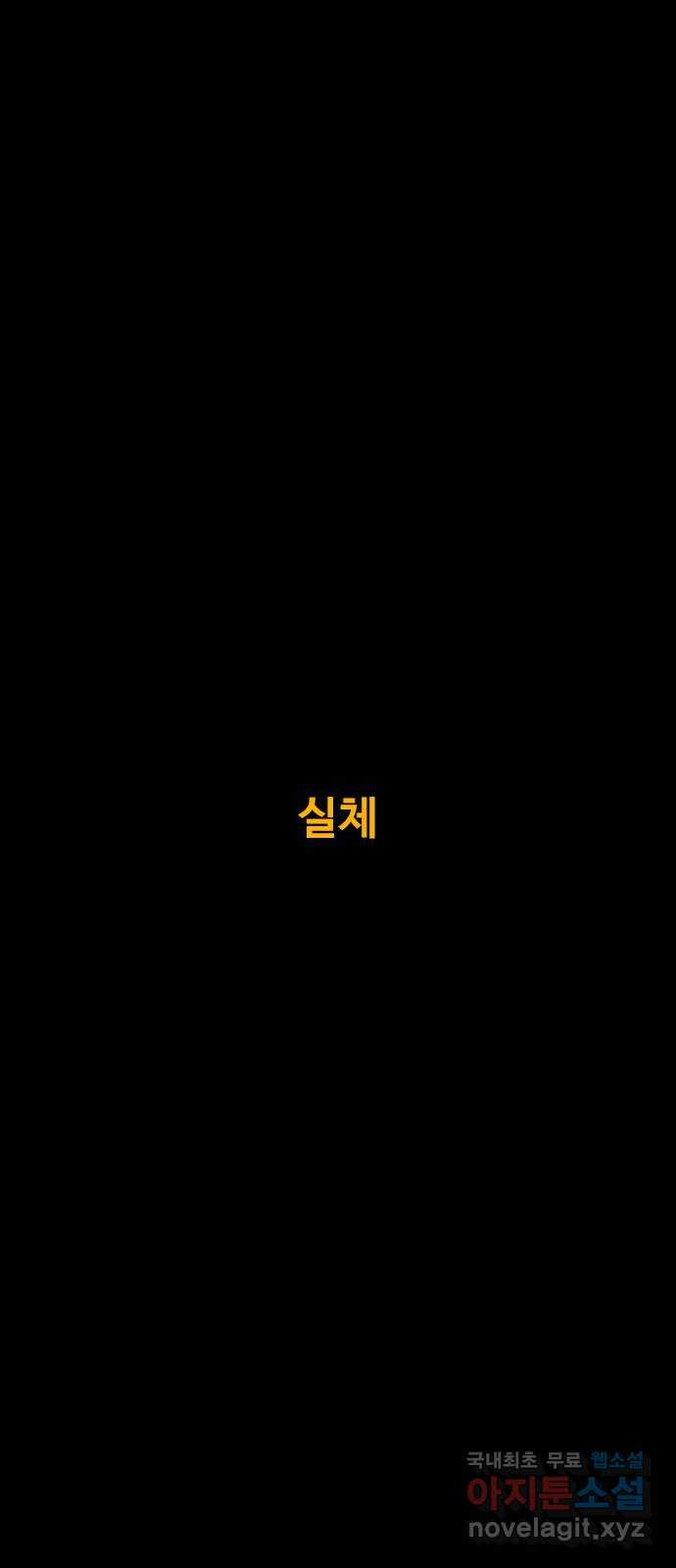 카루나 173. 실체 2