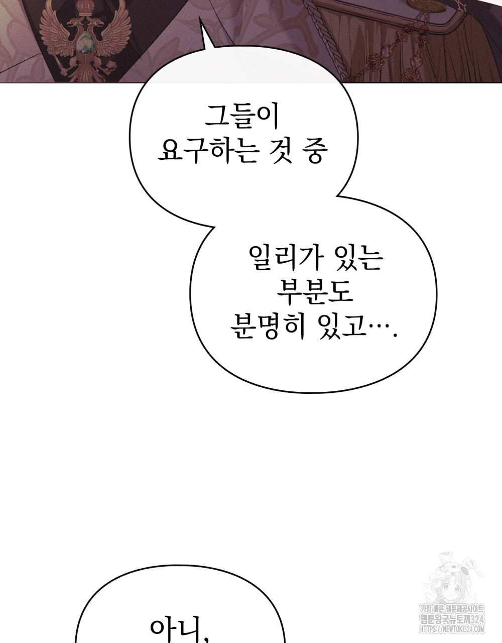 품격을 배반한다 51화 8