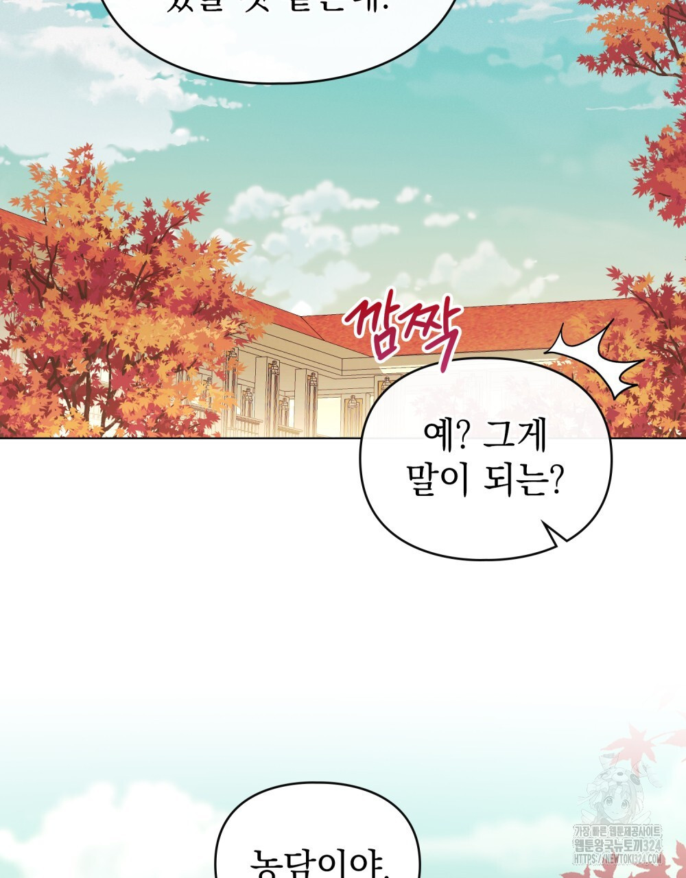품격을 배반한다 51화 18