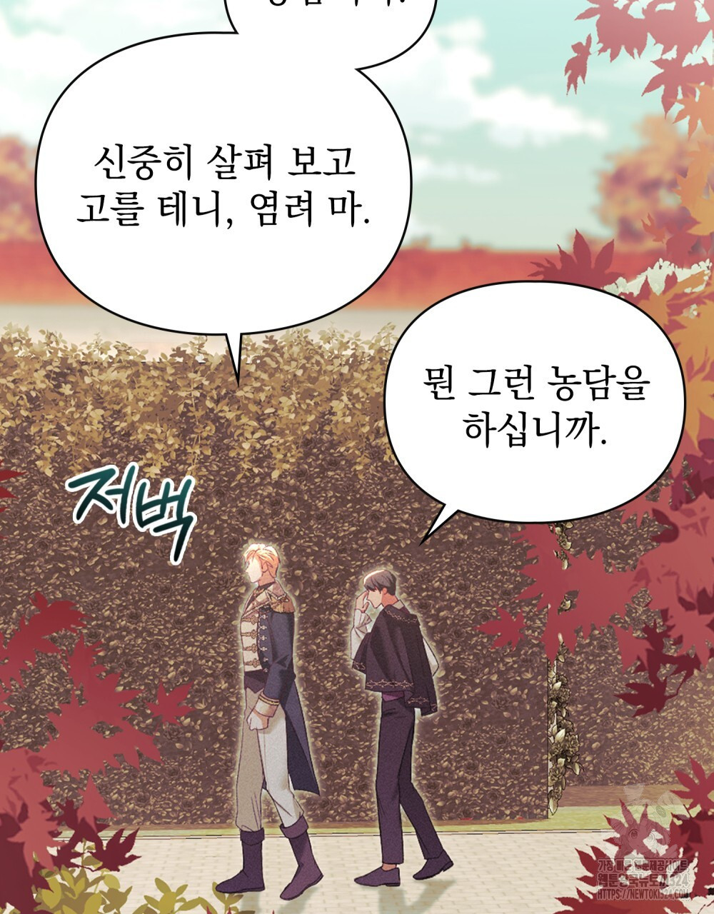 품격을 배반한다 51화 19
