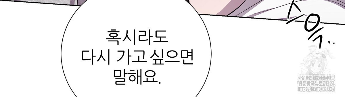 다정하신 나의 악연에게 30화 21