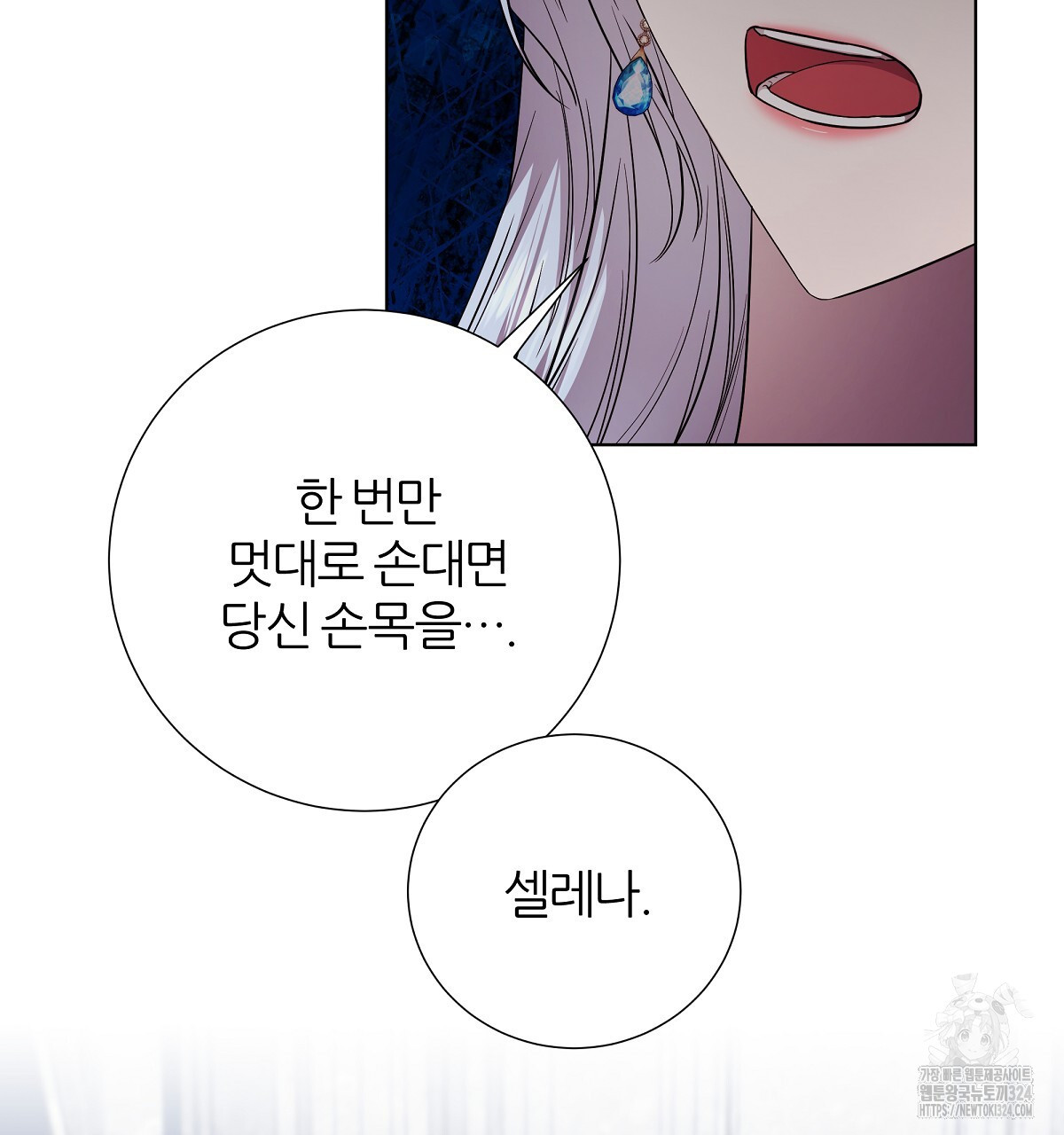 다정하신 나의 악연에게 30화 23