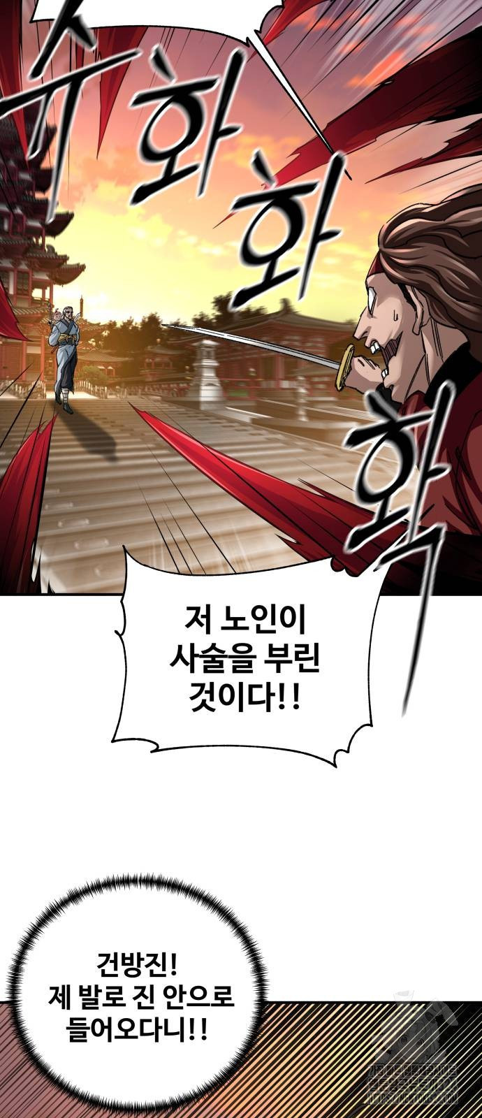 할배무사와 지존 손녀 27화 8