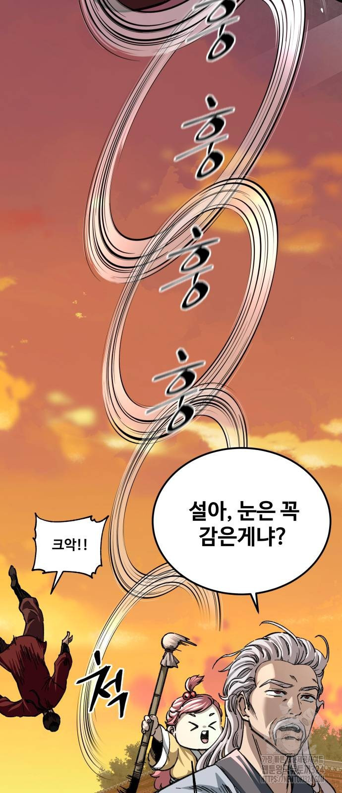 할배무사와 지존 손녀 27화 11