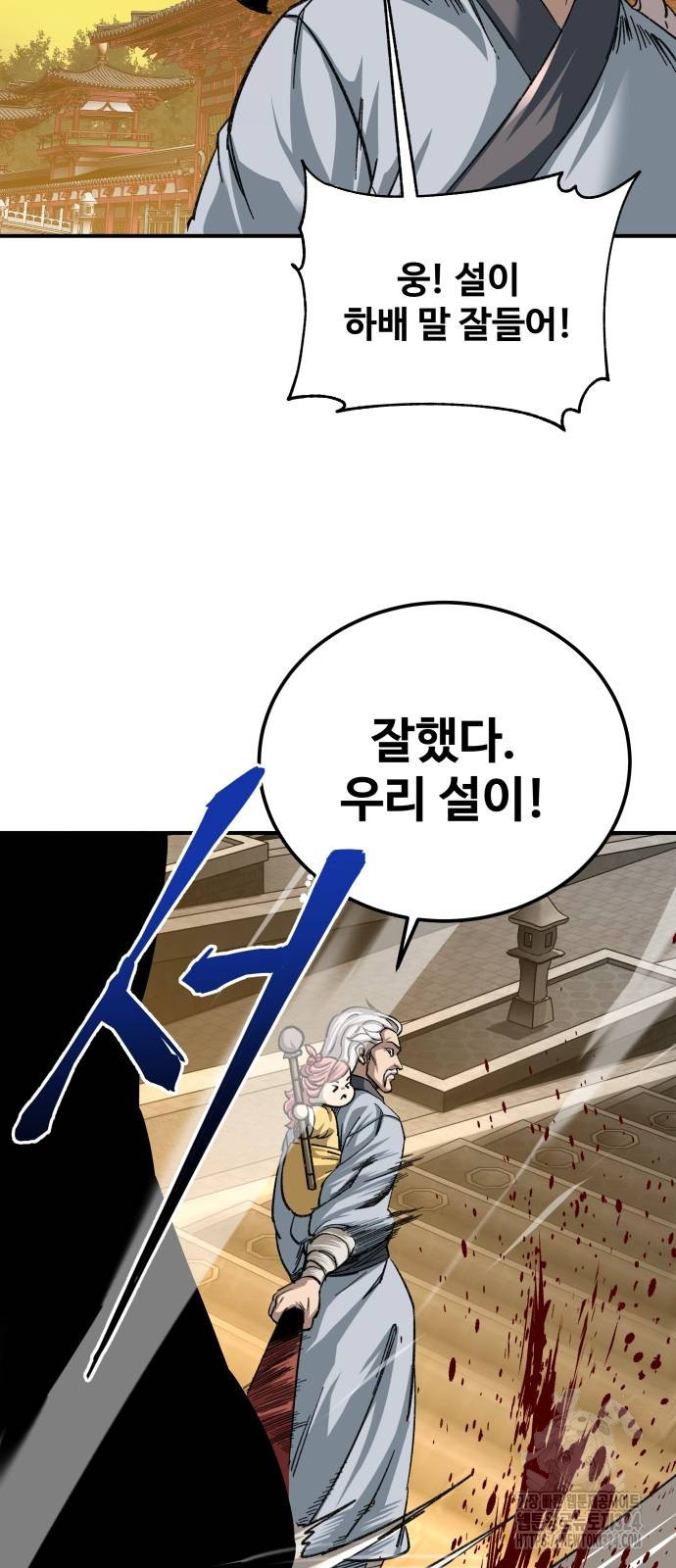 할배무사와 지존 손녀 27화 12