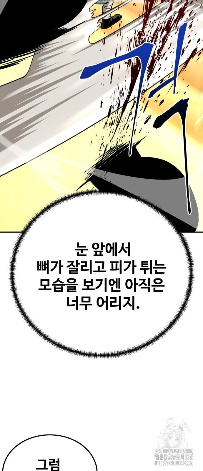 할배무사와 지존 손녀 27화 13