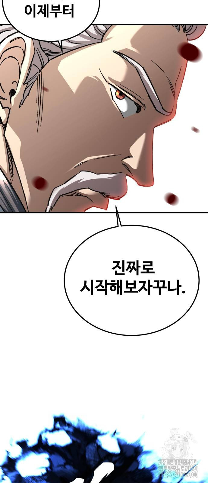 할배무사와 지존 손녀 27화 14