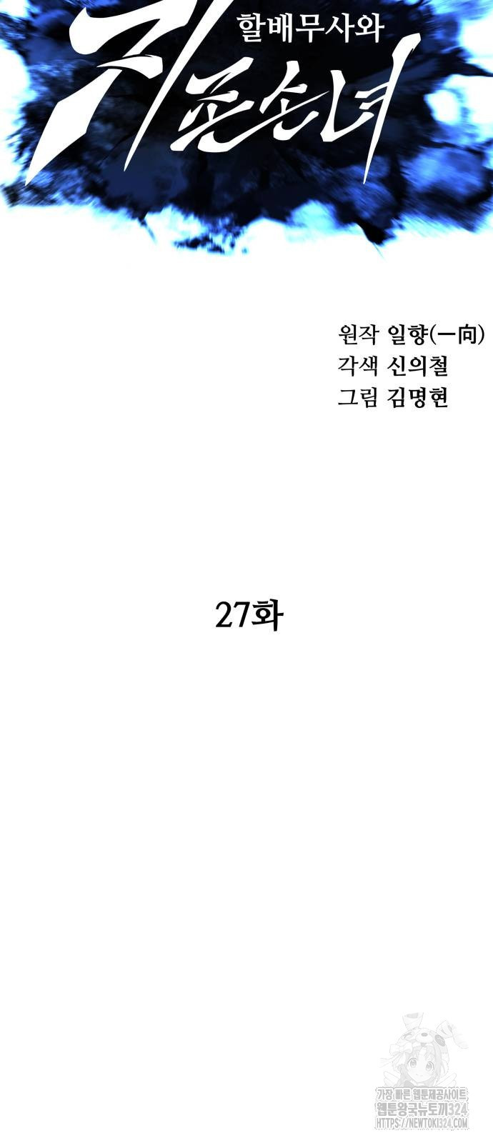 할배무사와 지존 손녀 27화 15