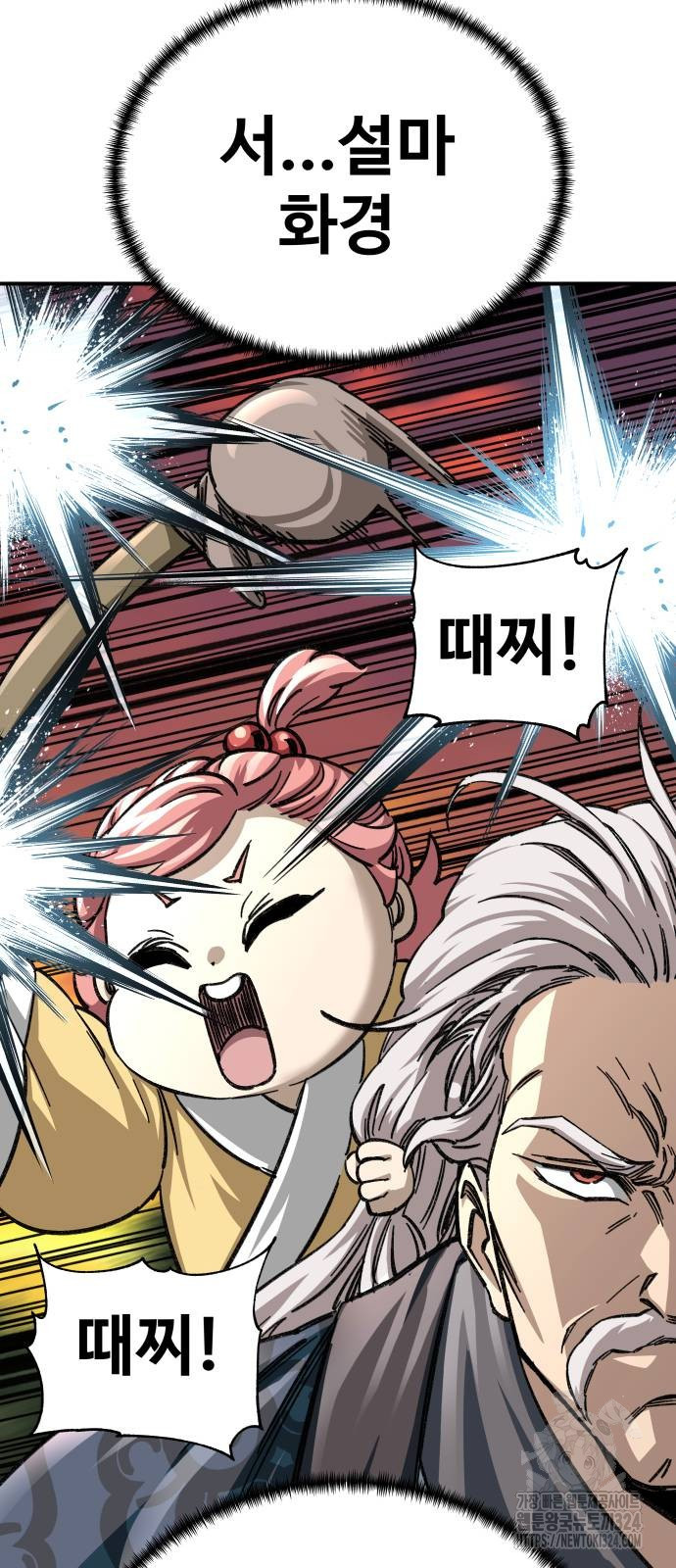 할배무사와 지존 손녀 27화 21