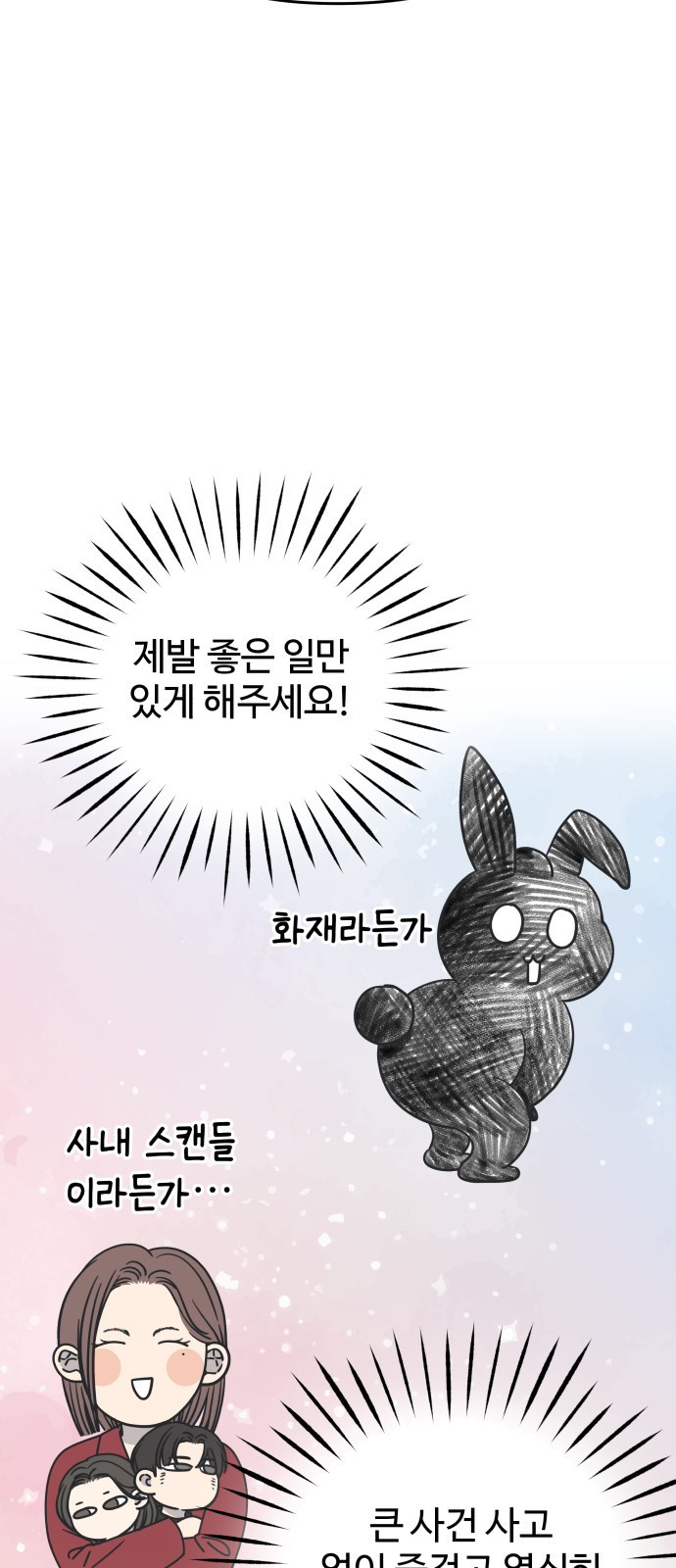 사내연애 사절! 18화 8