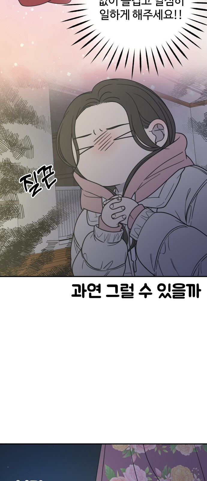 사내연애 사절! 18화 9