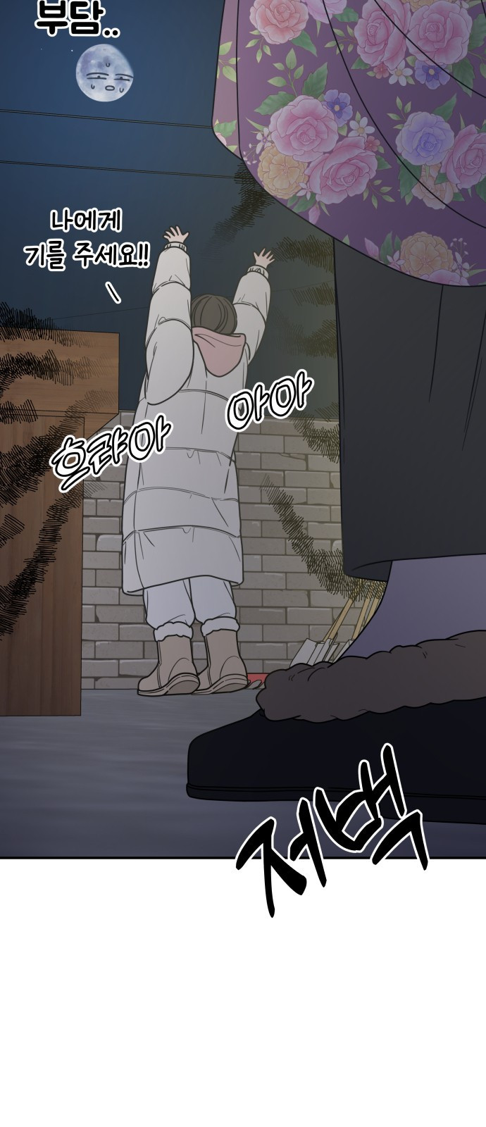 사내연애 사절! 18화 10