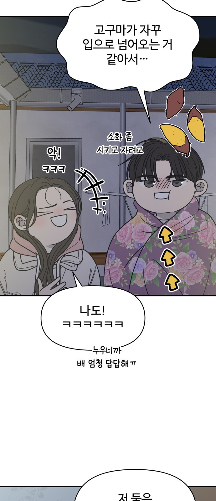 사내연애 사절! 18화 12