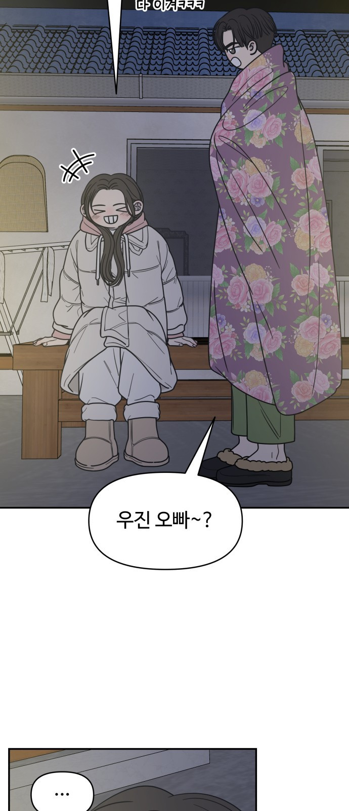 사내연애 사절! 18화 15