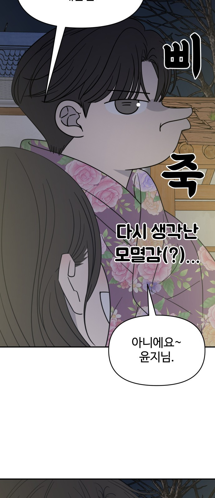 사내연애 사절! 18화 17