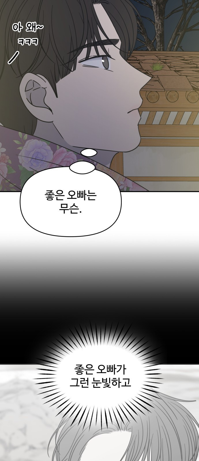 사내연애 사절! 18화 18