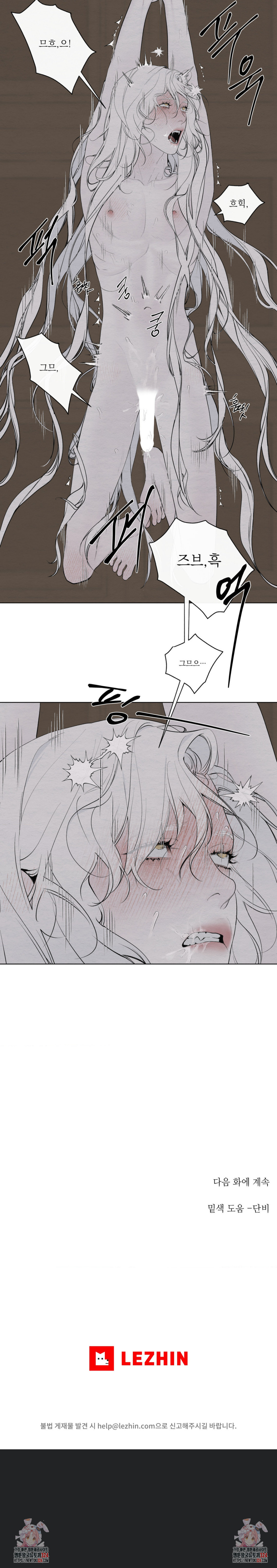 어그러진 혼 14화 4