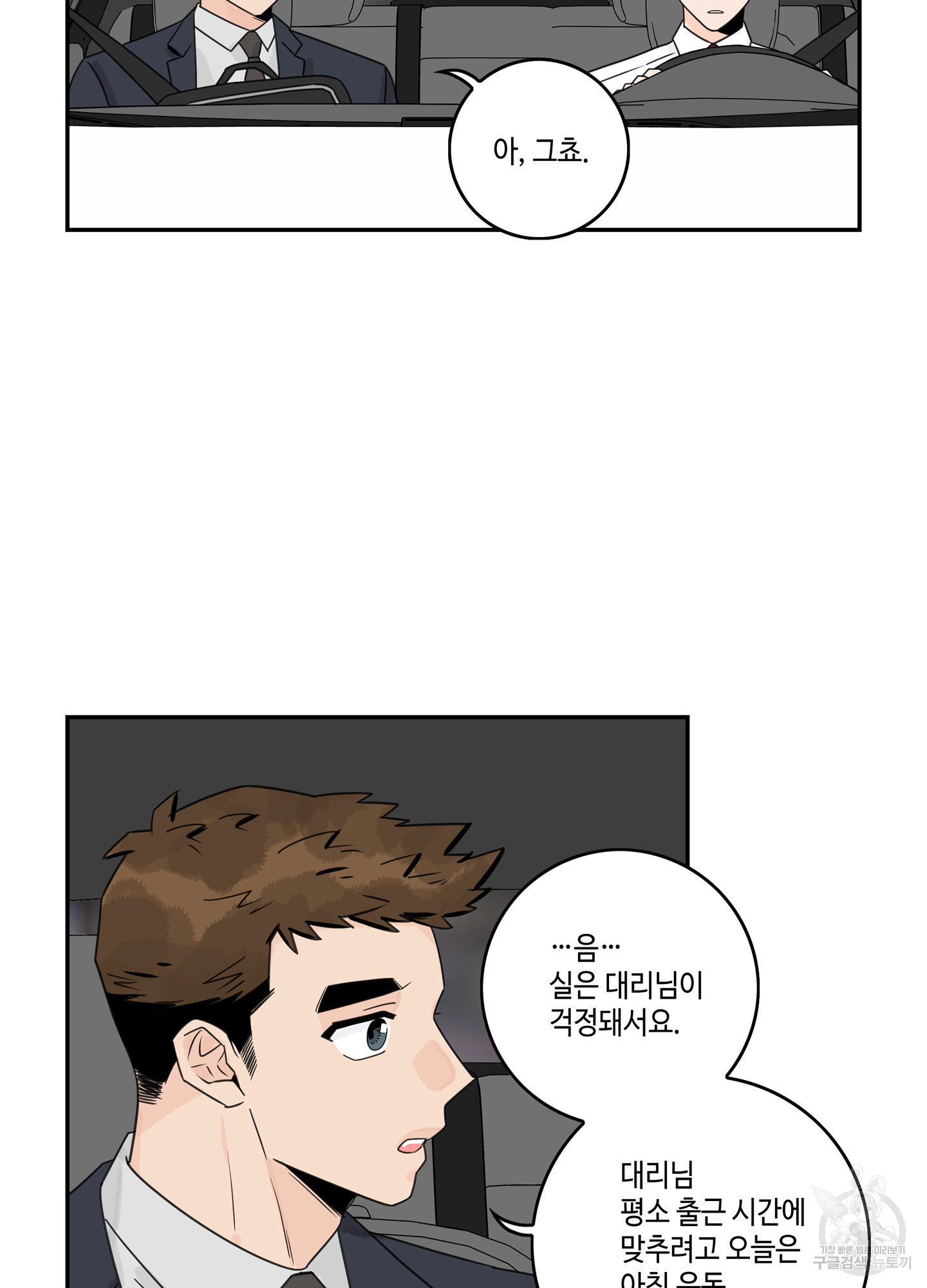 대리님은 하고싶어 66화 2