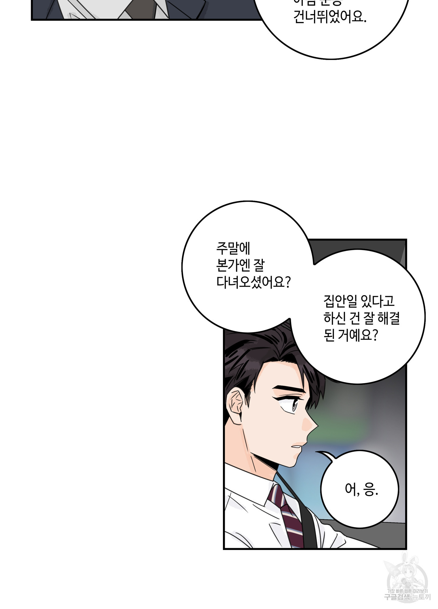 대리님은 하고싶어 66화 3