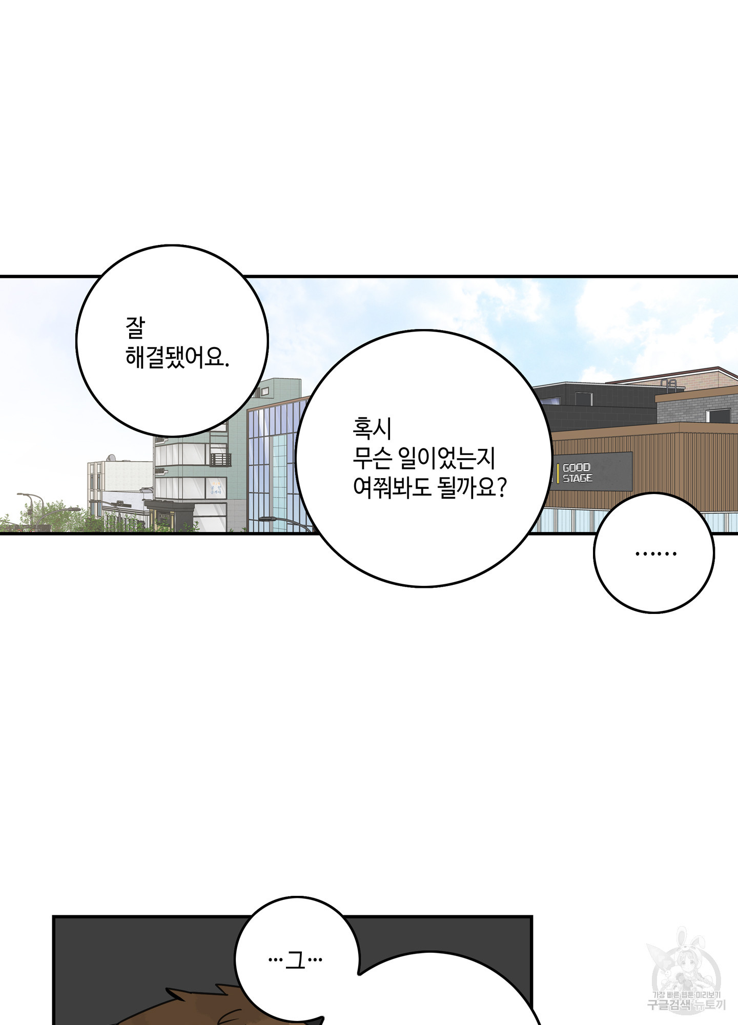 대리님은 하고싶어 66화 4