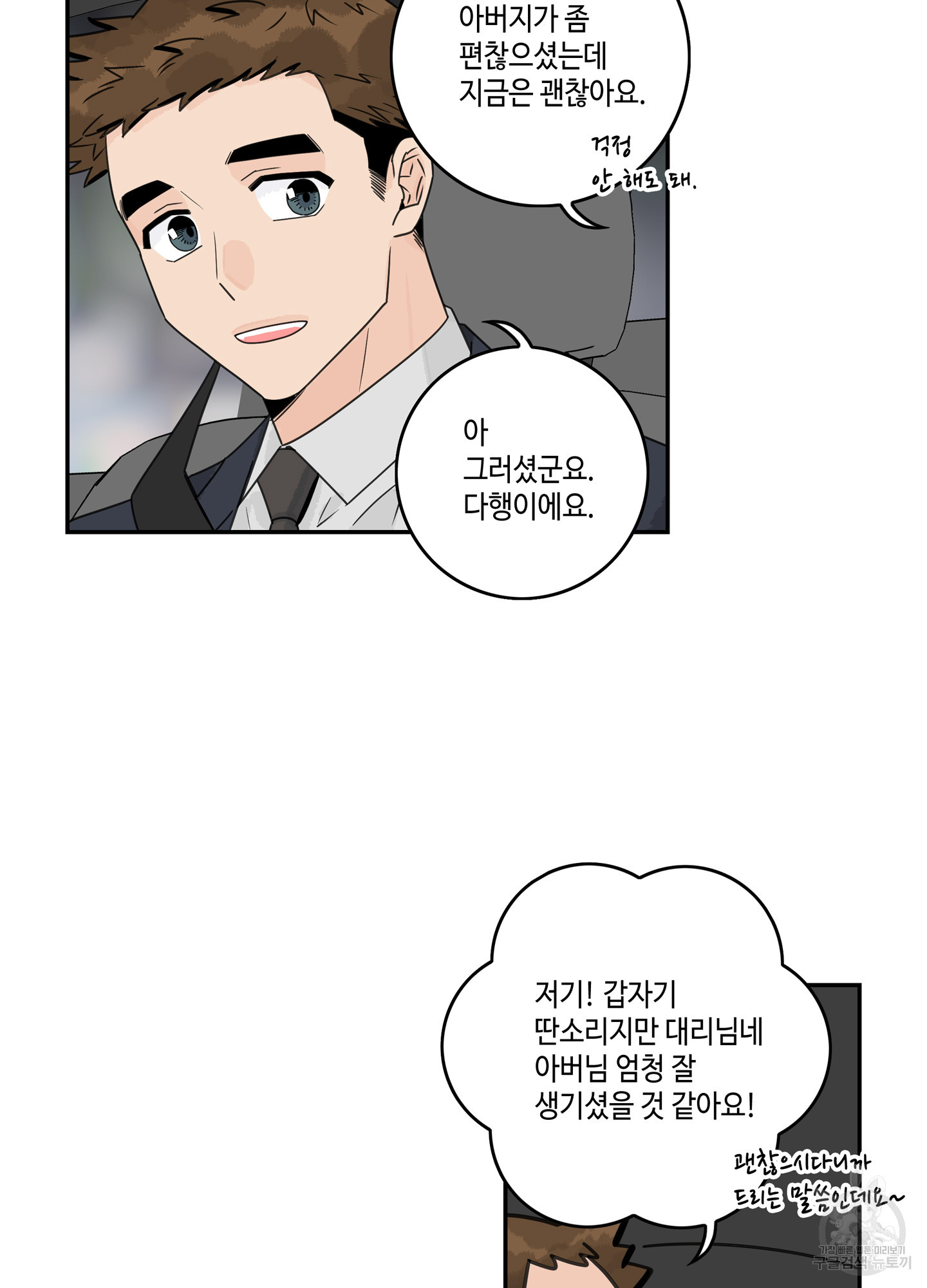 대리님은 하고싶어 66화 5