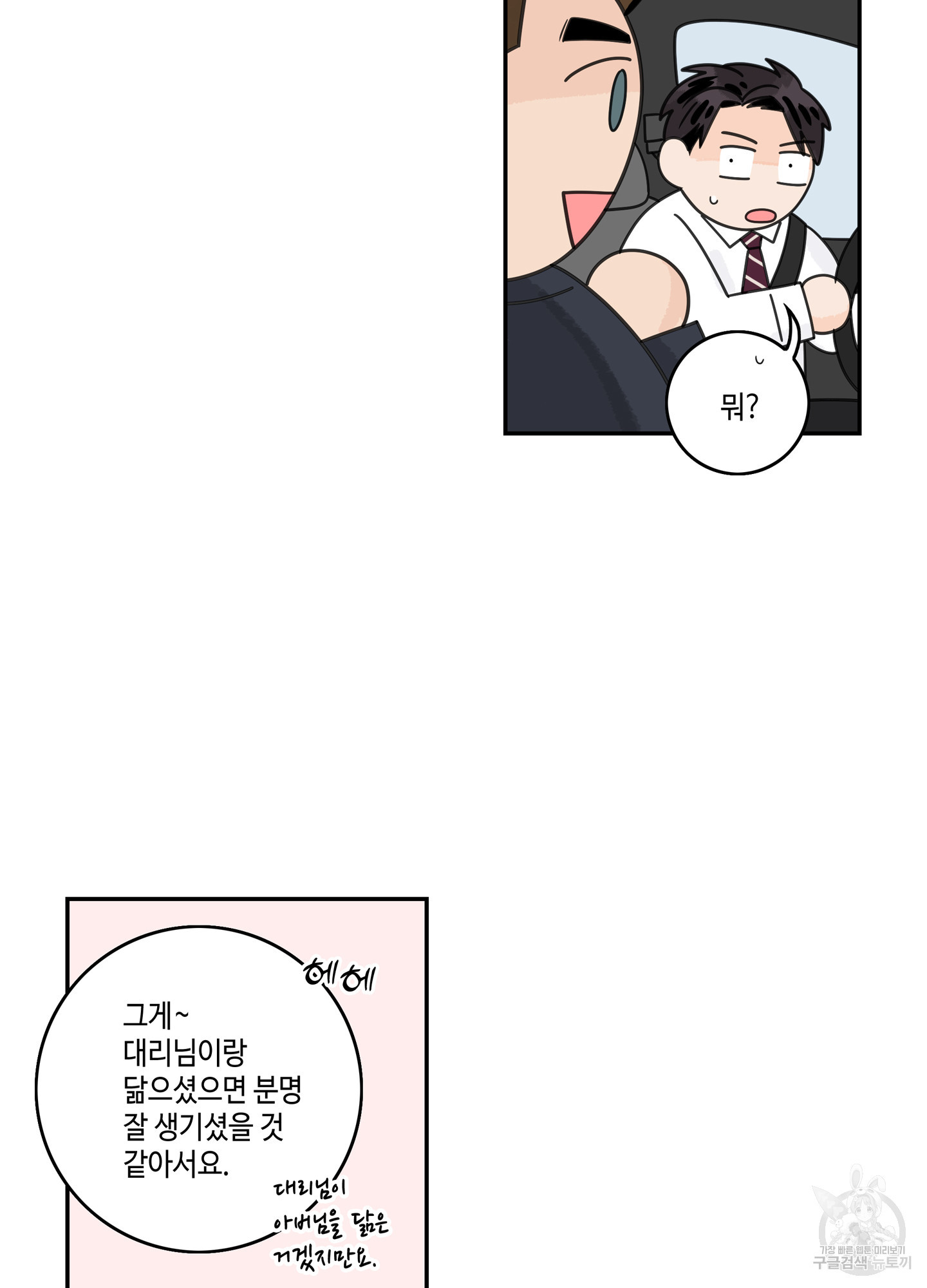 대리님은 하고싶어 66화 6