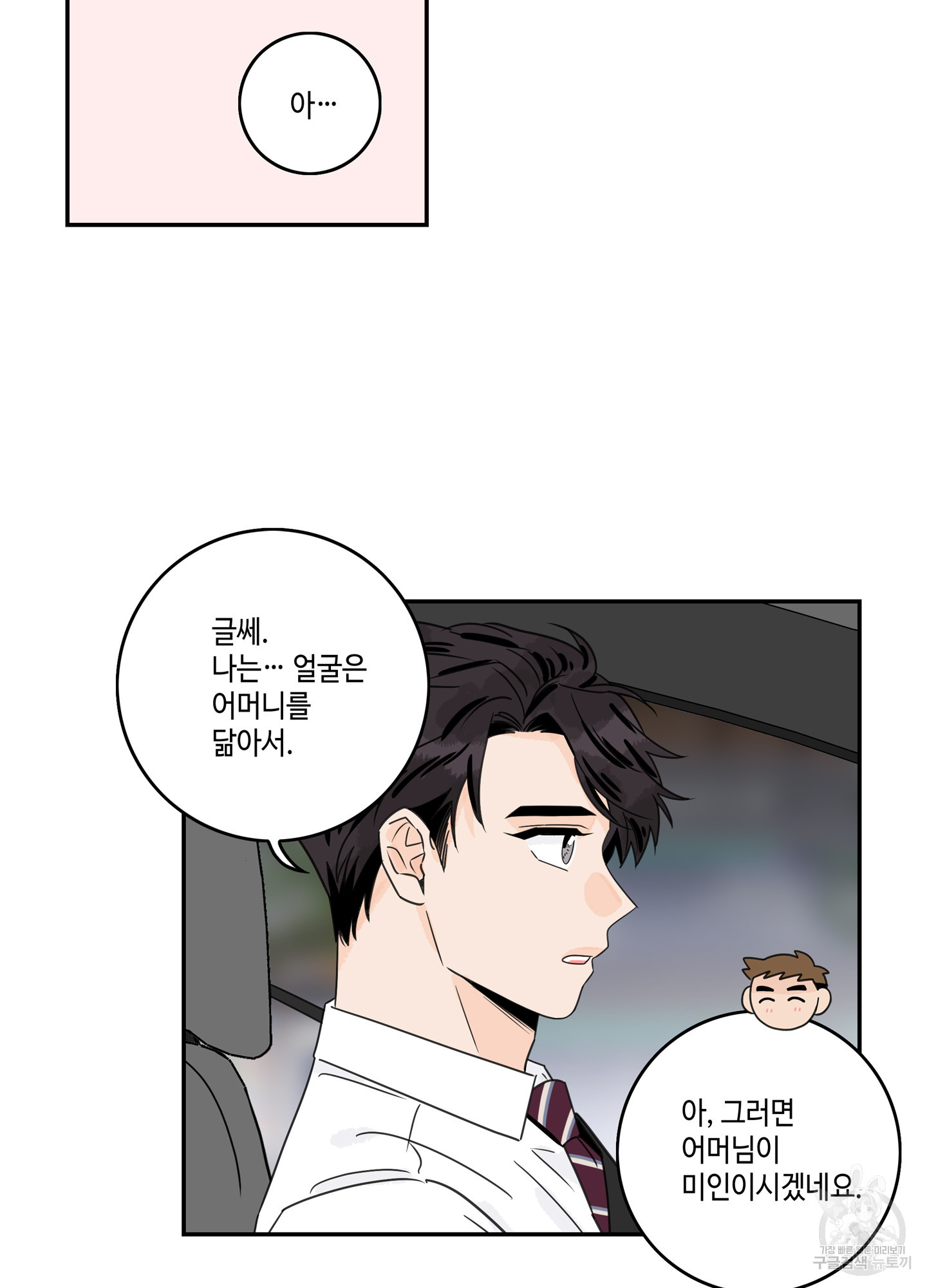 대리님은 하고싶어 66화 7