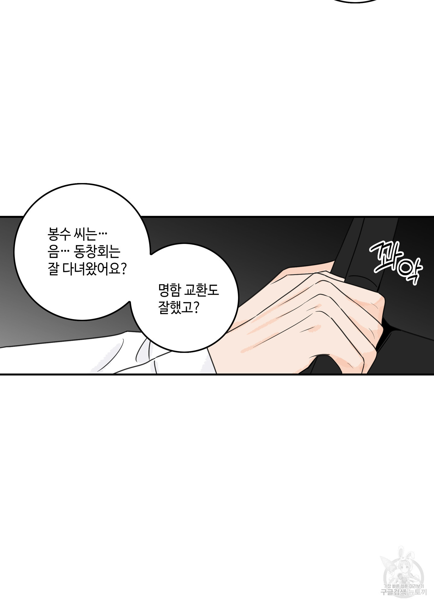 대리님은 하고싶어 66화 8