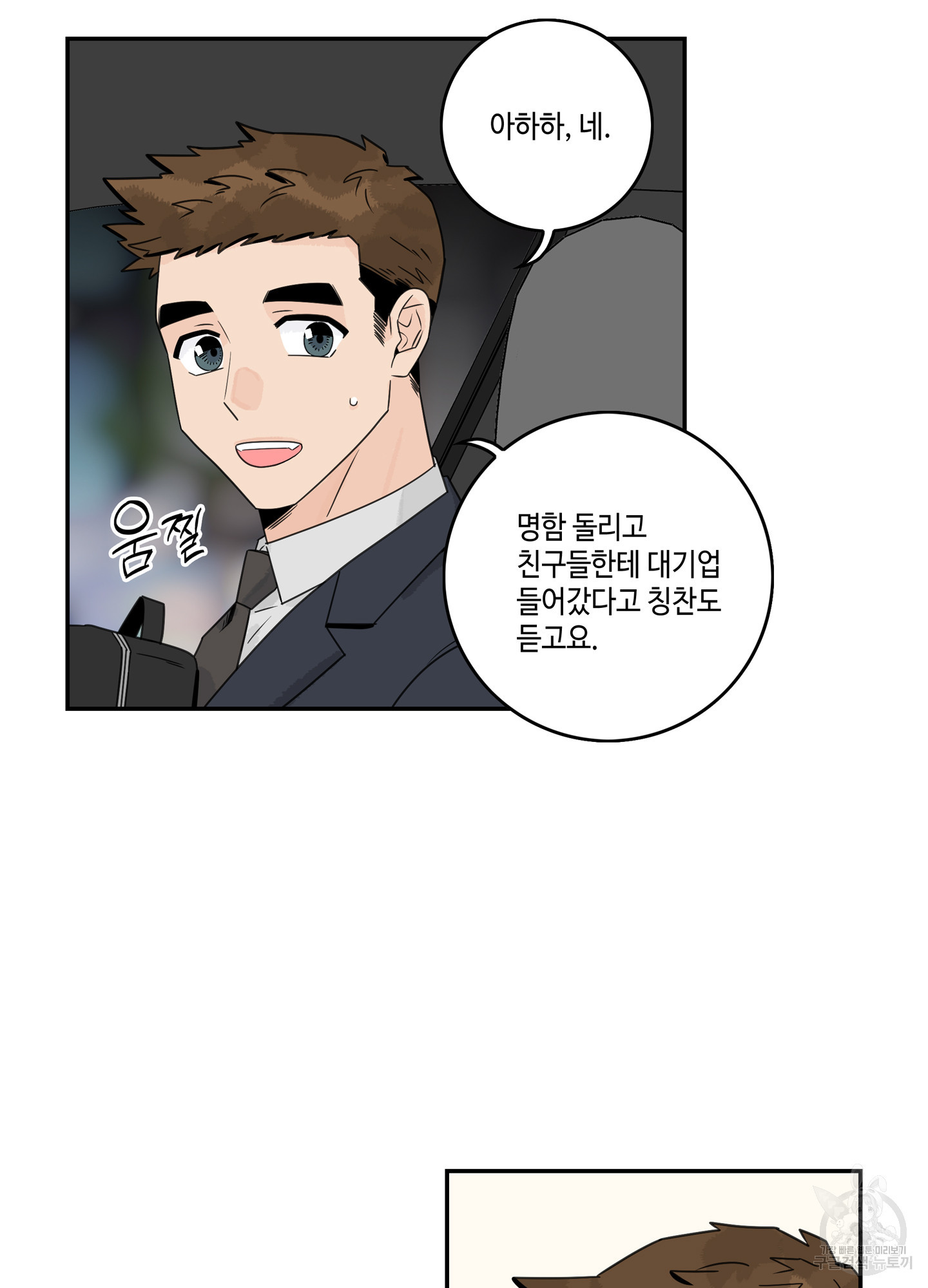 대리님은 하고싶어 66화 9